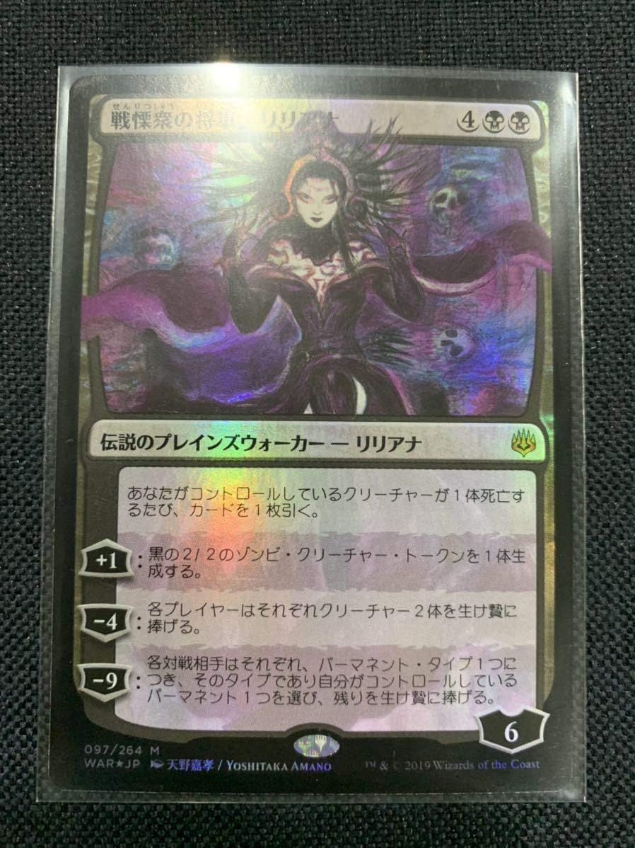 Amazon Mtg 戦慄衆の将軍 リリアナ Foil 天野 日本語 絵違い おもちゃ ホビー