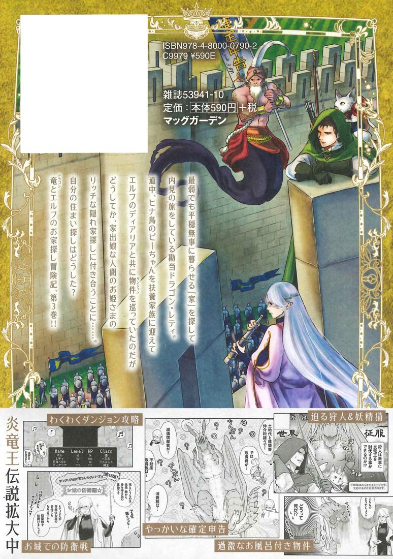 ドラゴン 家を買う 3 Blade Comics 多貫カヲ 絢 薔子 本 通販 Amazon