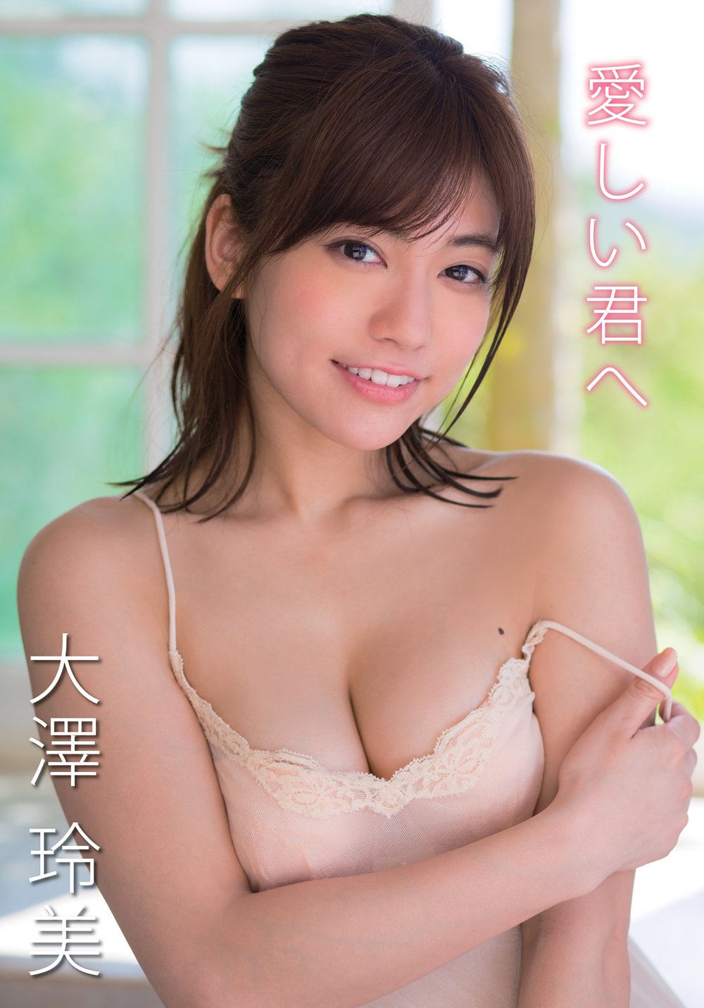 大澤玲美DVD 愛しい君へ