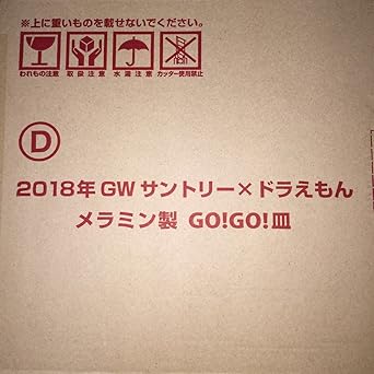 Amazon Suntory サントリー ドラえもんgogo 皿 ３点 Dセット