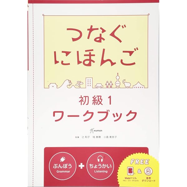 Amazon.com: Tsunagu Nihongo Basic1 (Japanese Edition