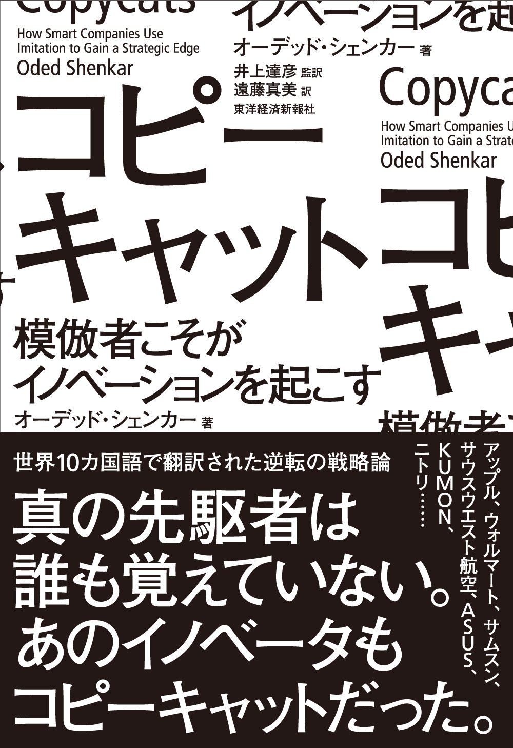 模倣者