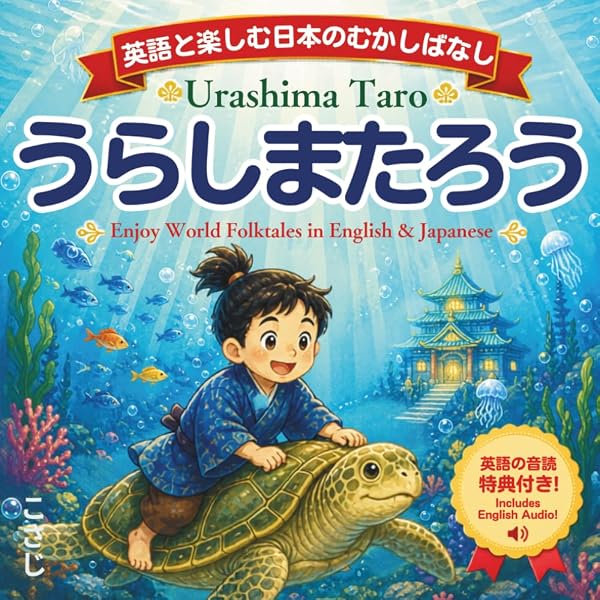 Amazon.com: ももたろう: 英語と楽しむ にほんとせかいのむかしばなし