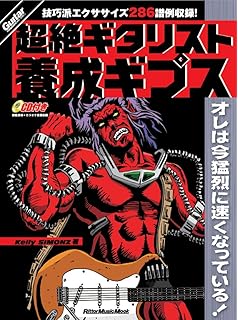 ギター マガジン 超絶ギタリスト養成ギプス 天下無双の教速dvd編