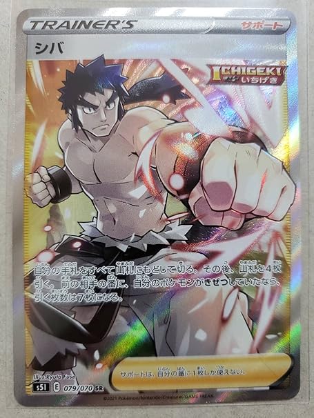 Amazon ポケモンカード ソード シールド シバ Sr S5i 一撃マスター おもちゃ ホビー