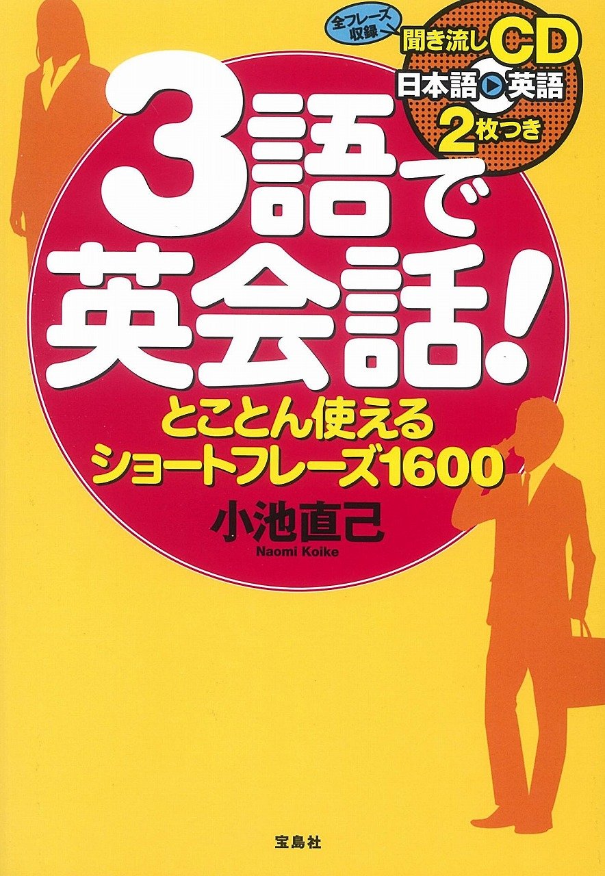 会話もメールも 英語は3語で伝わります 中山 裕木子 本 通販 Amazon
