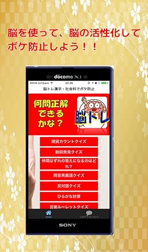 脳トレ漢字 社会科でボケ防止 中高年向け物忘れ対策 Amazon Co Jp Appstore For Android