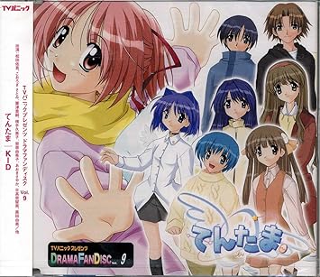 Amazon てんたま ｋｉｄ ｔｖパニックプレゼンツ ドラマファンディスク ｖｏｌ ９ 出演 松田祐貴 こおろぎさとみ 粟津貴嗣 横手久美子 岩居由希子 あおきさやか 日高奈留美 黒田由美 他 ミュージック ミュージック