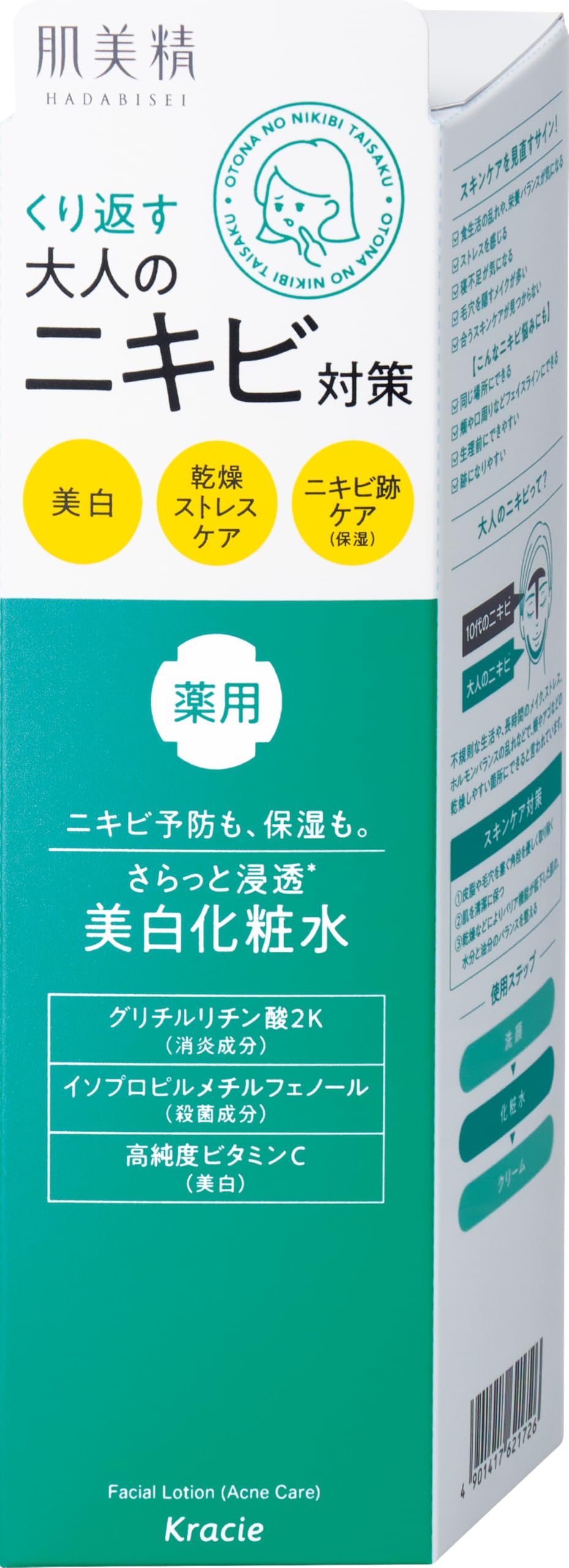 肌美精 【医薬部外品】 大人のニキビ対策 薬用 美白 化粧水 200ml | ニキビケア ニキビ跡 スキンケア 角質 保湿 殺菌 消炎 ビタミンc商品画像