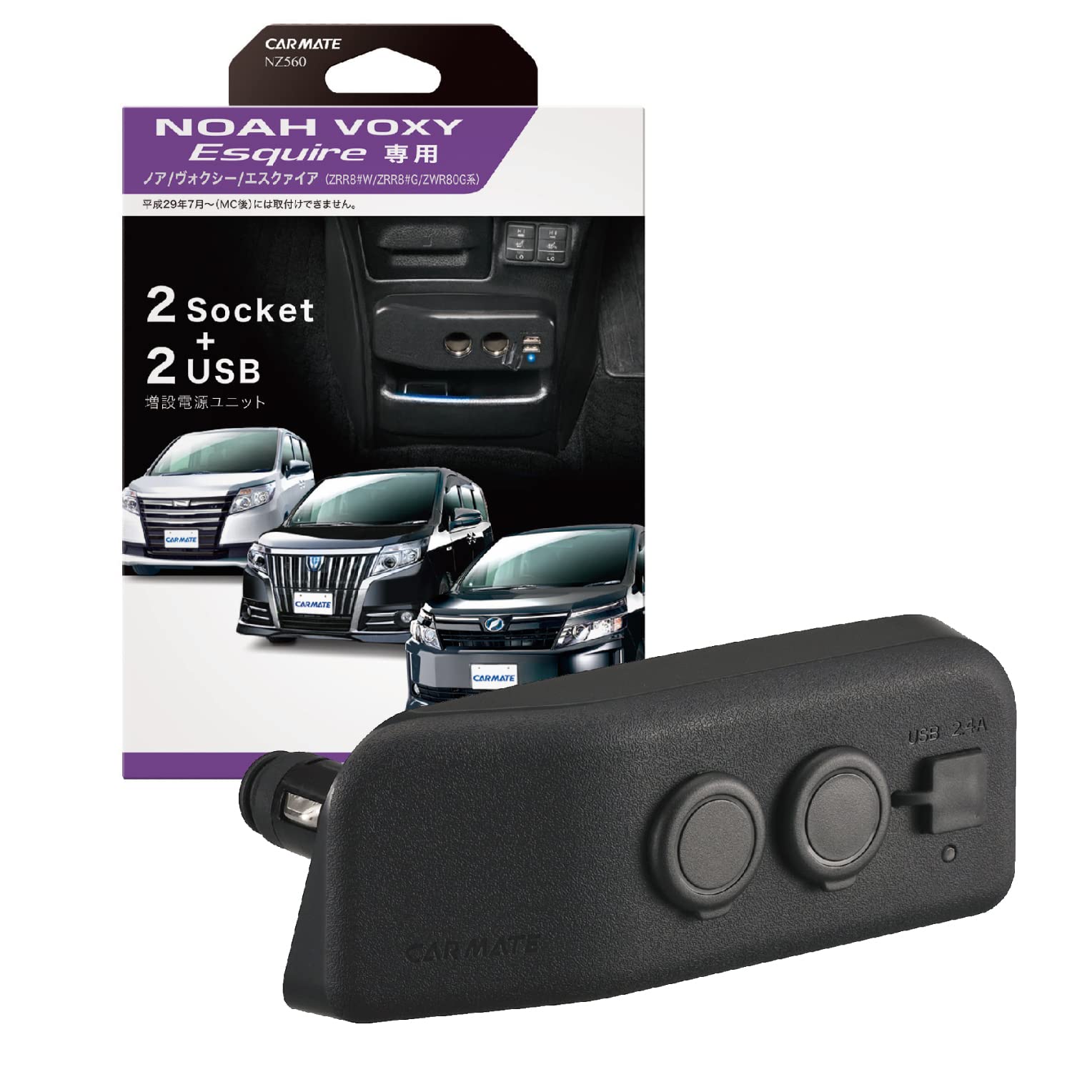 カーメイト 車用 ソケット 増設電源ユニット ノアヴォクシー用 NZ560 ブラック商品画像