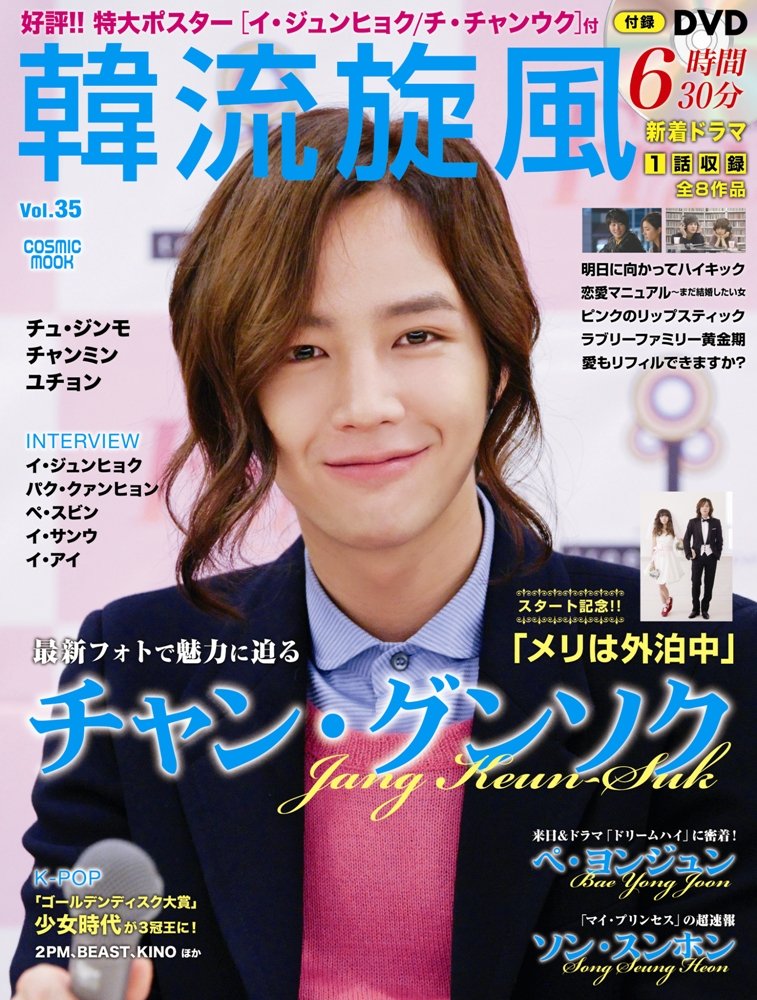 Korean Whirlwind Vol 35 The Latest Photos To Appeal To Chang Gung Seok Close Contact Bae Yong Jung Cosmic Mook Japanese Edition Juichiro Yamate Amazon Com Books