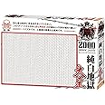 Beverly World Tiny 2000 Small Piece Jigsaw Puzzle Pure White Hell The Great (19.3 x 28.3 inches (49 x 72 cm)