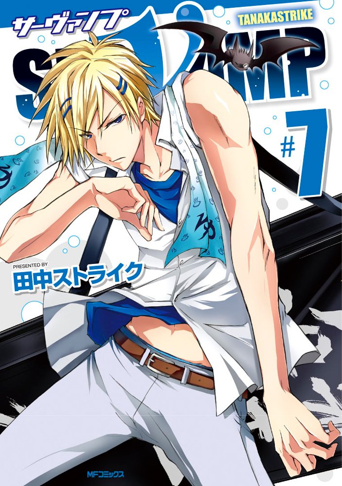 Servamp サーヴァンプ 7 Mfコミックス ジーンシリーズ 田中ストライク 本 通販 Amazon