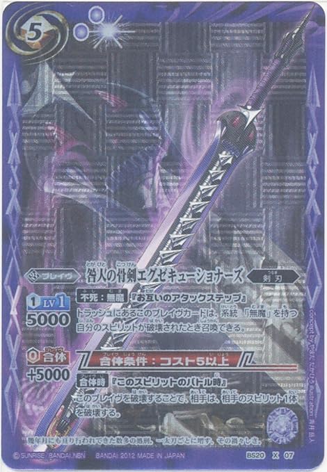 Amazon バトルスピリッツ 咎人の骨剣エグゼキューショナーズ Xレア Bs X07 Xr 剣刃編 乱剣戦記 収録 トレカ 通販