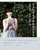 兎丸愛美 写真集 きっとぜんぶ大丈夫になる