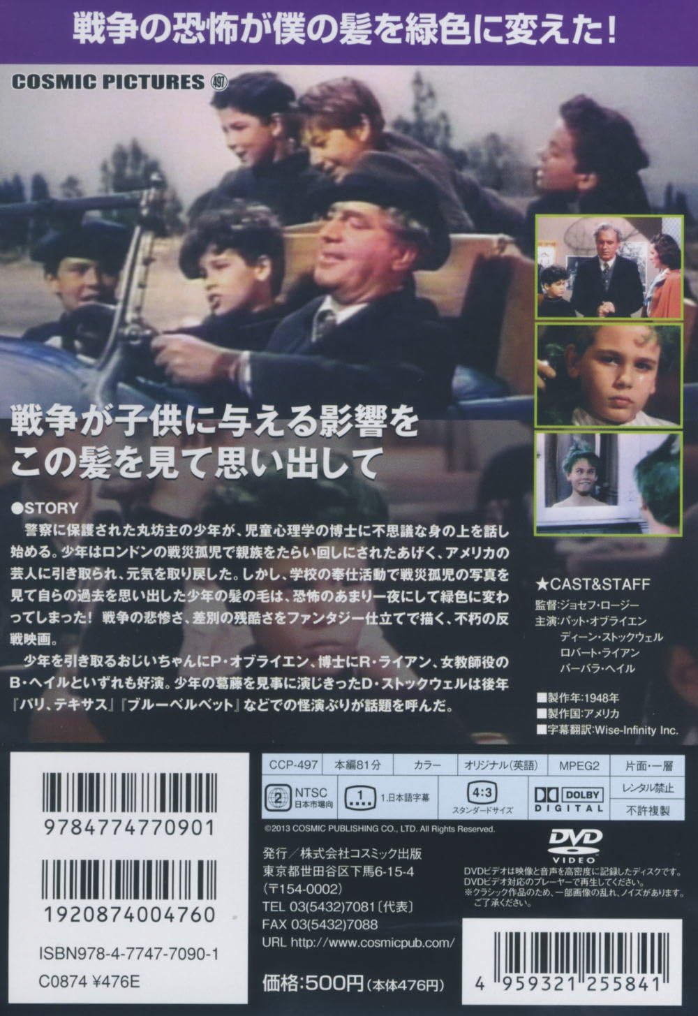 Amazon 緑色の髪の少年 Ccp 497 Dvd 映画