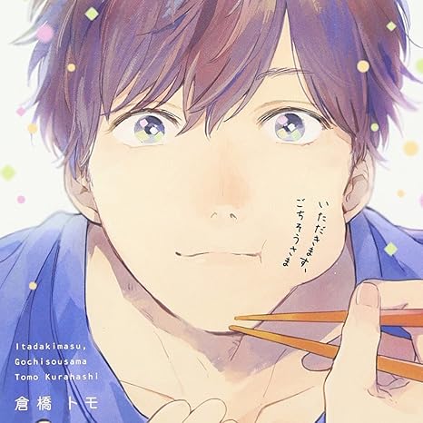 Amazon いただきます ごちそうさま えっちすぎる天使セット 初回限定盤 イメージ アルバム 田丸篤志 増田俊樹 島崎信長 小林裕介 濱野大輝 新井良平 藤田彩 アニメ 音楽