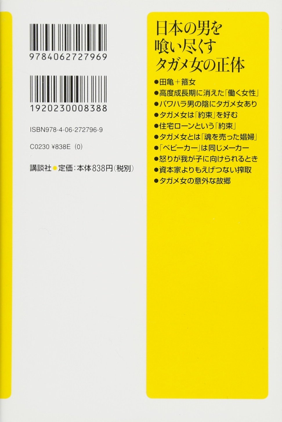 日本の男を喰い尽くすタガメ女の正体 講談社 A新書 深尾 葉子 本 通販 Amazon