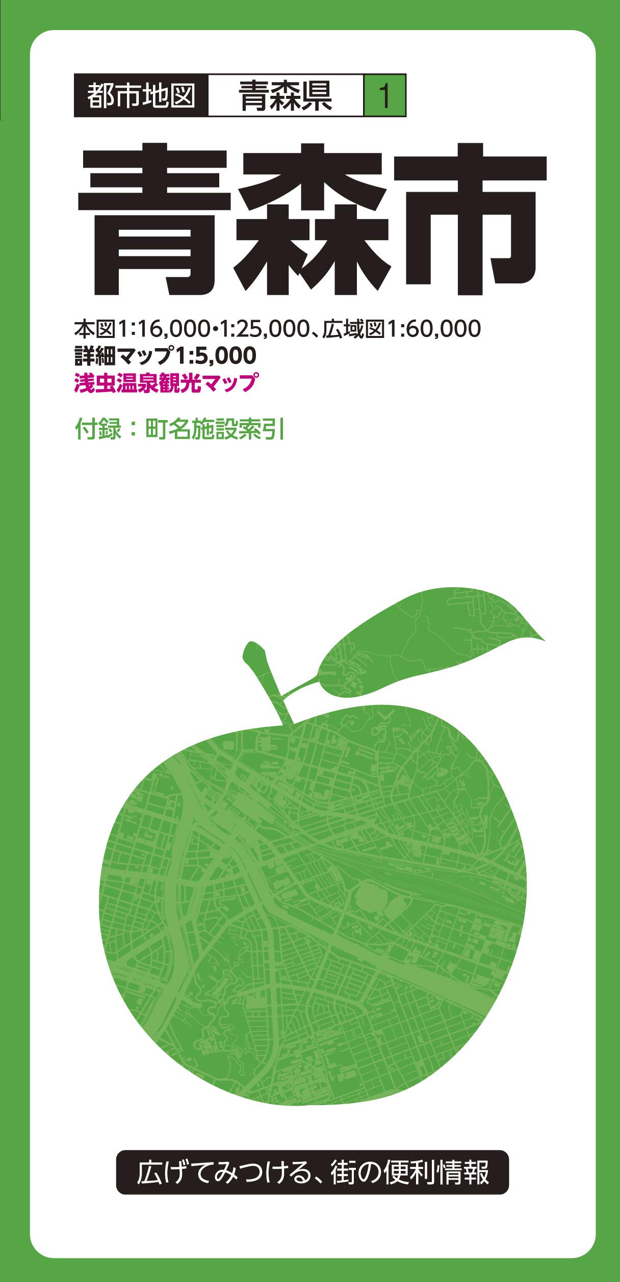 都市地図 青森県 青森市 都市地図 青森県 1 昭文社 地図 編集部 本 通販 Amazon 都市地図 青森県 青森市 都市地図 青森県 1 昭文社 地図 編集部 本 通販 Amazon