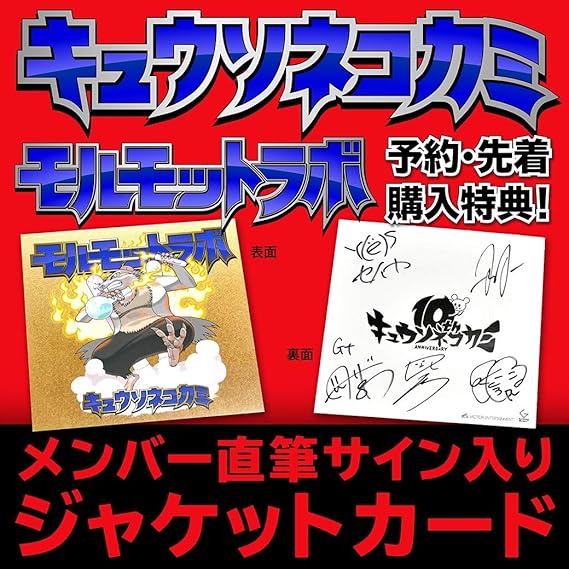 50 Off Cd キュウソネコカミ モルモットラボ Cd 2dvd 歌詞付 完全生産限定盤 送料無料 50 Off Www Jaindentalcare Com