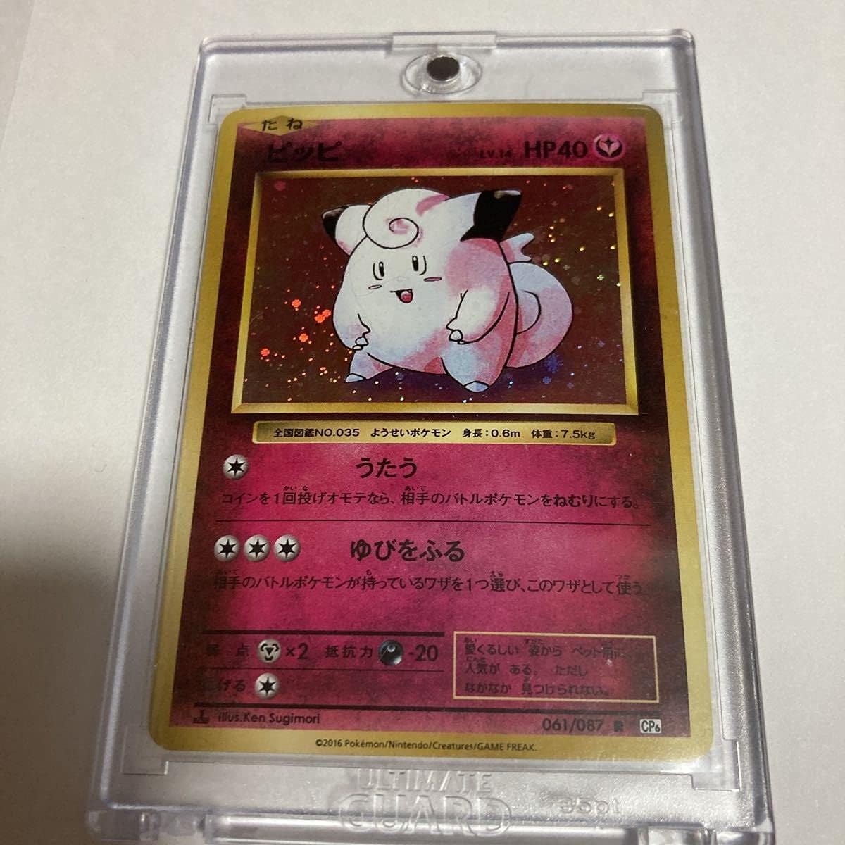 Amazon ピッピ Cp6 061 087 Lv 14 1ed R レア ポケモンカードゲーム ポケカ うたう ゆびをふる おもちゃ おもちゃ