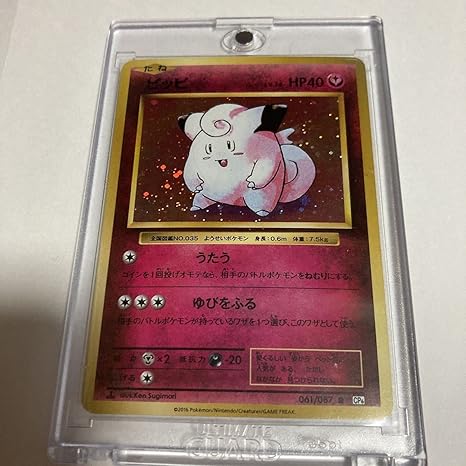 Amazon ピッピ Cp6 061 087 Lv 14 1ed R レア ポケモンカードゲーム ポケカ うたう ゆびをふる おもちゃ ホビー