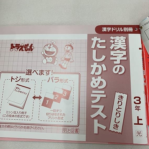 Amazon 新くりかえし漢字ドリル 漢字の使い方 ドラえもん ノート付き 家庭学習用復習用 小学校 ドリル プリント テスト答案 D037 ドラえもん商品 アニメ 萌えグッズ 通販