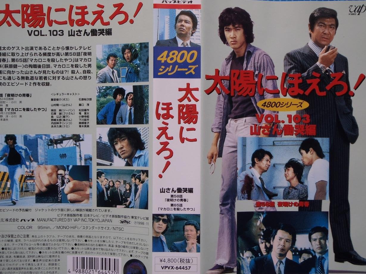 太陽 に ほえろ キャスト Article