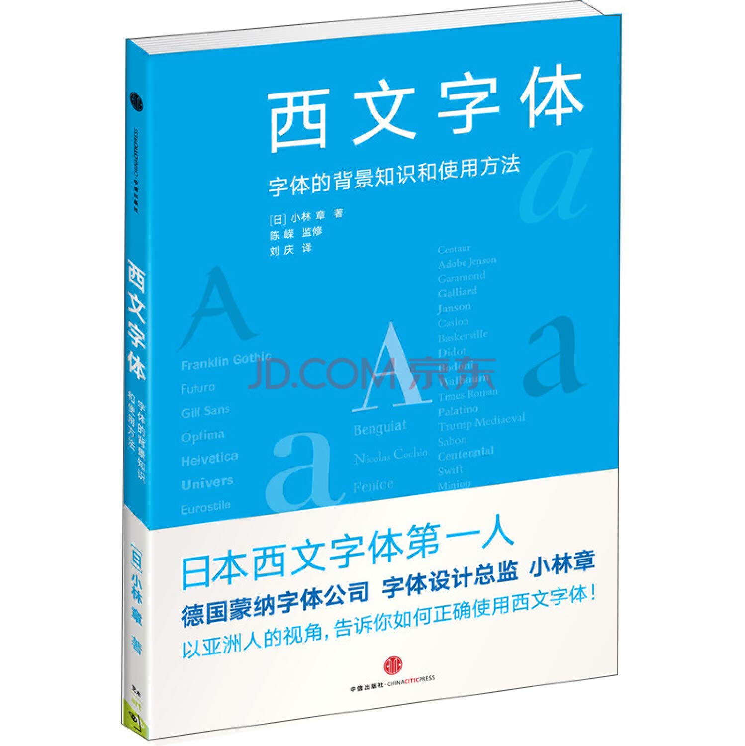 Western fonts: Background knowledge and use of fonts(Chinese