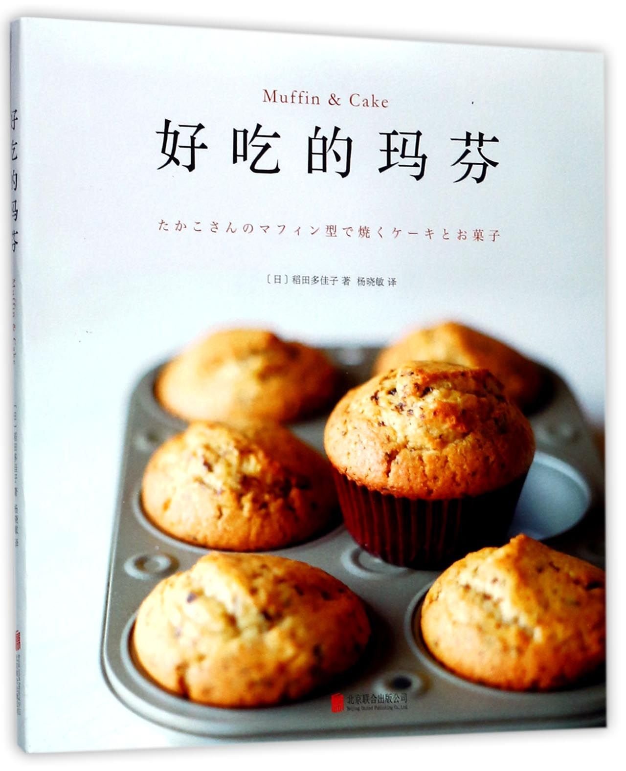 Muffin Cake Chinese Edition Inada Takako 9787559601803 Amazon Com Books Muffin Cake Chinese Edition Inada Takako 9787559601803 Amazon Com Books