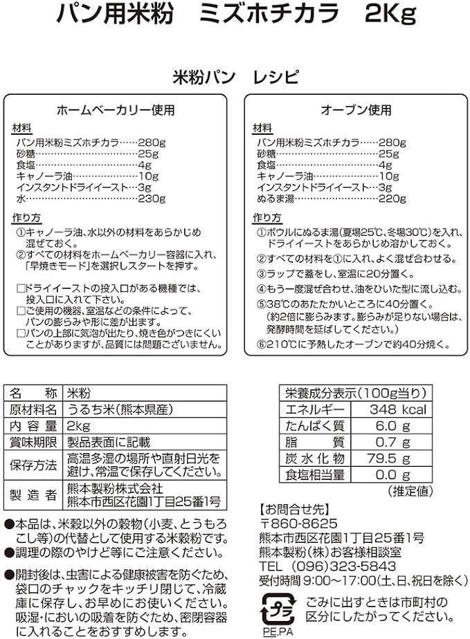 Amazon 国産 パン用米粉 ミズホチカラ 2kg 熊本県産 米粉 熊本製粉 米粉 通販