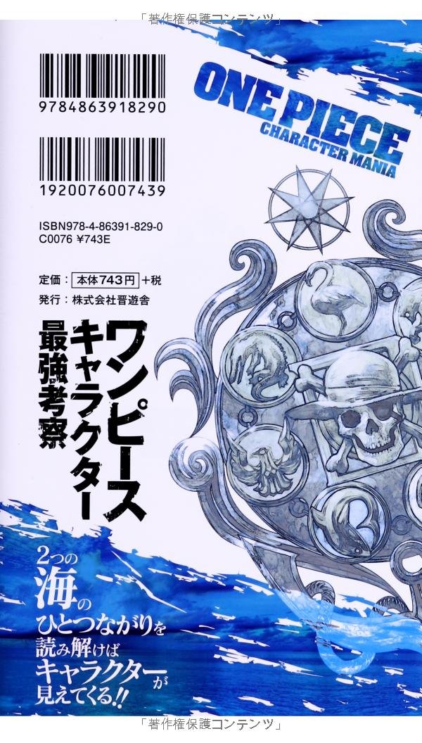 ワンピースキャラクター最強考察 ワンピ漫研団 本 通販 Amazon