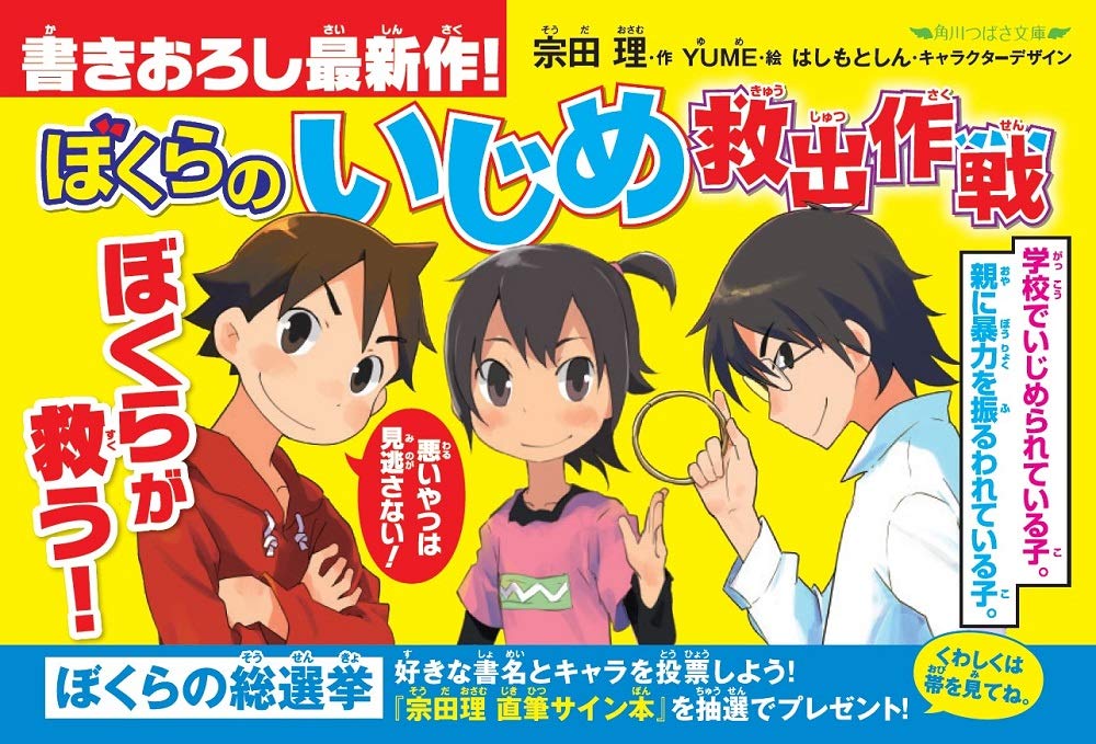 海外製 ぼくらのいじめ救出作戦 160e13c3 素晴らしい価格 Cfscr Com