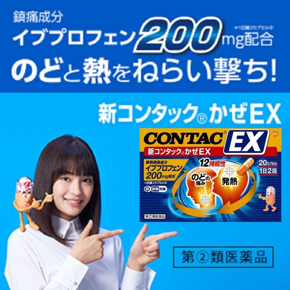 Amazon 指定第2類医薬品 新コンタック かぜex 10カプセル セルフメディケーション税制対象商品 コンタック 風邪薬