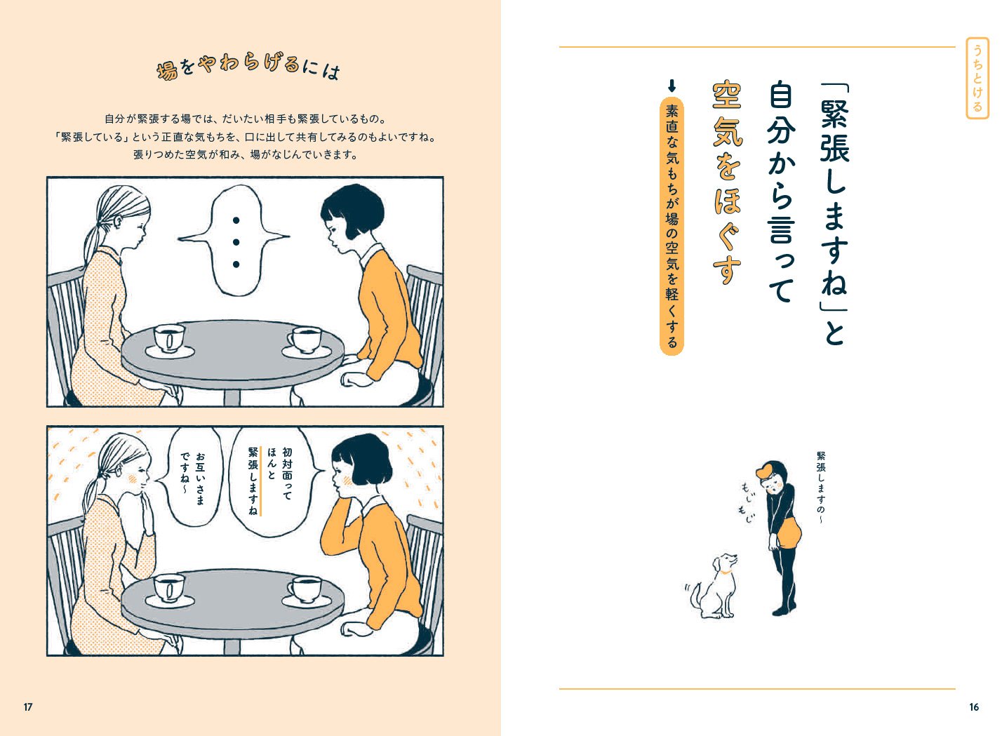 相手もよろこぶ 私もうれしい オトナ女子の気くばり帳 Sanctuary Books 気くばり調査委員会 本 通販 Amazon