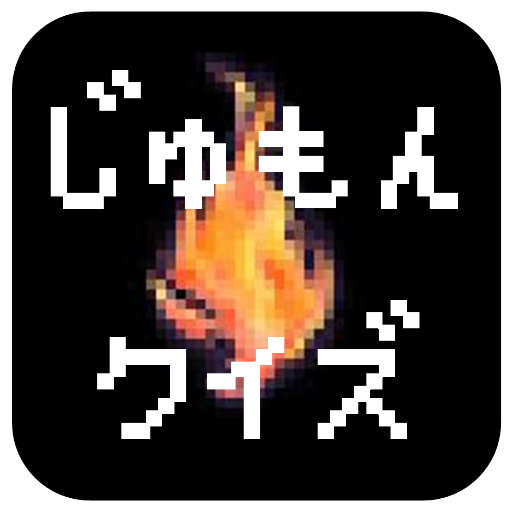 ドラクエ呪文クイズ For ドラゴンクエスト Dragon Quest Amazon Es Apps Y Juegos