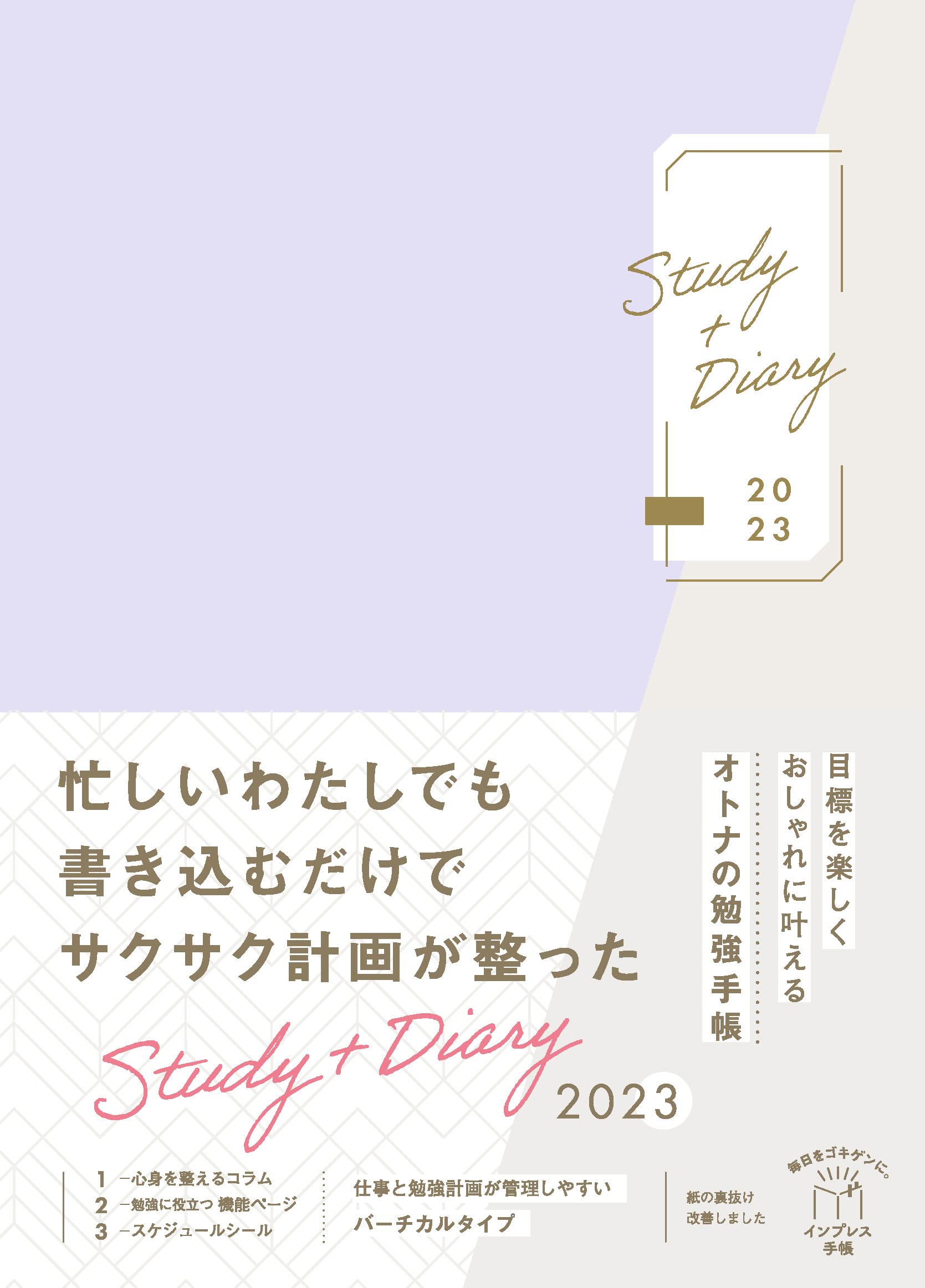 Amazon Co Jp 限定 目標を楽しくおしゃれに叶えるオトナの勉強手帳 Study Diary 23 限定カラー版 特典 本書収録の紙面pdf データ配信 インプレス手帳23 インプレス手帳編集部 本 通販 Amazon
