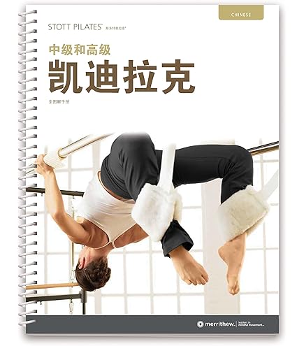 Amazon.com: STOTT PILATES Manual - Complete Ladder Barrel