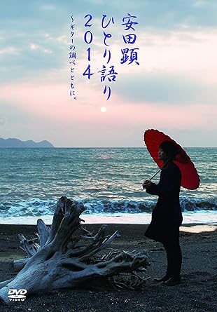 Amazon Co Jp Team Nacs Solo Project 安田顕 ひとり語り14 ギターの調べとともに Dvd Dvd ブルーレイ 安田 顕 Team Nacs