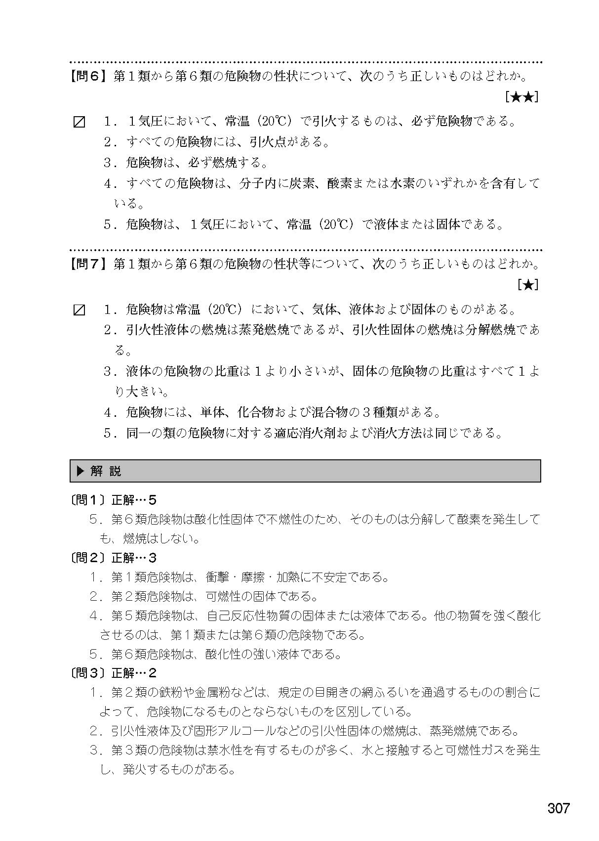 乙種4類 危険物取扱者試験 21年版 公論出版 公論出版 本 通販 Amazon