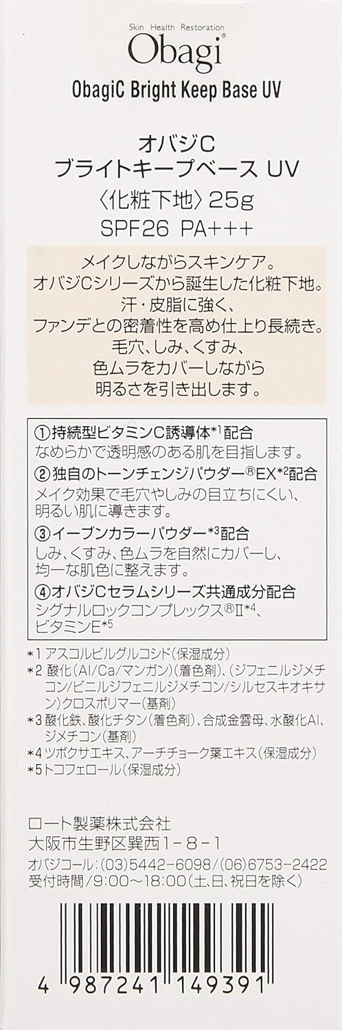 Amazon Co Jp Obagi オバジ オバジc ブライトキープベース 化粧下地 Uv Spf26 Pa 25g ラグジュアリービューティー