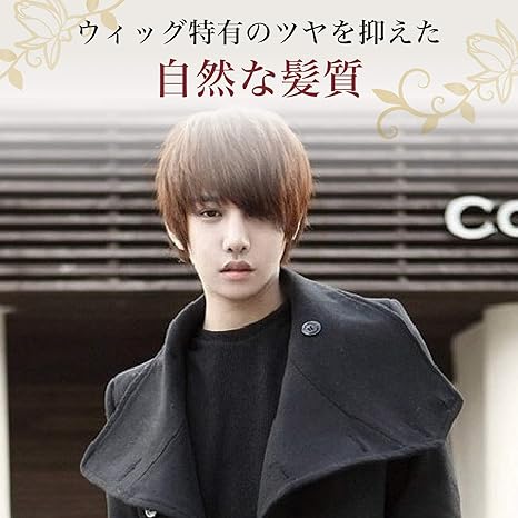 Amazon 男装 ウィッグ 自然 マッシュ 黒髪 ショート 韓国 K Pop かつら パーマ ダークブラウン フルウィッグ 通販