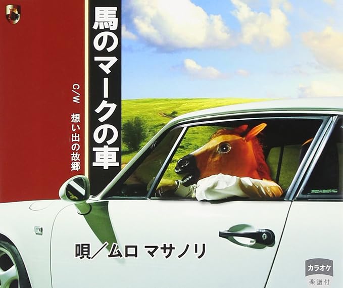 馬のマークの車 Amazon Co Jp
