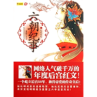 六朝纪事之龙风情殇 (Chinese Edition) book cover 六朝纪事之龙风情殇 (Chinese Edition) book cover