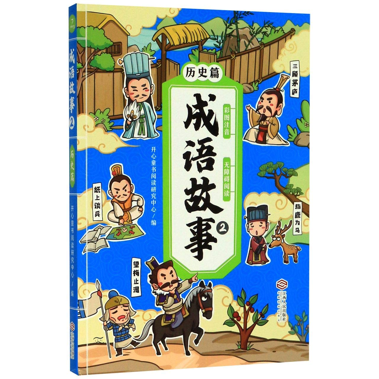 望梅止渴的故事