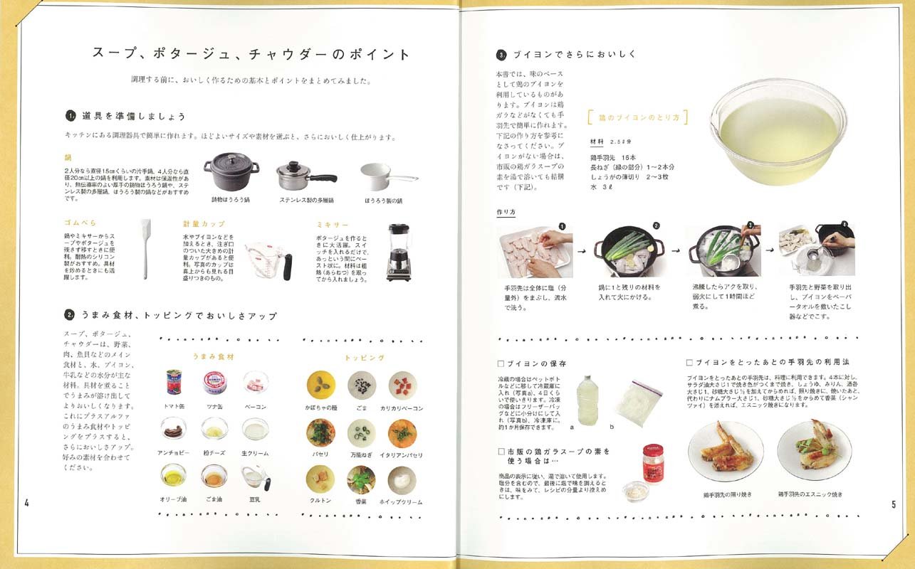 スープ ポタージュ チャウダーの本 エイムック 2690 Ei Cooking 星野 奈々子 Ei Cooking編集部 本 通販 Amazon