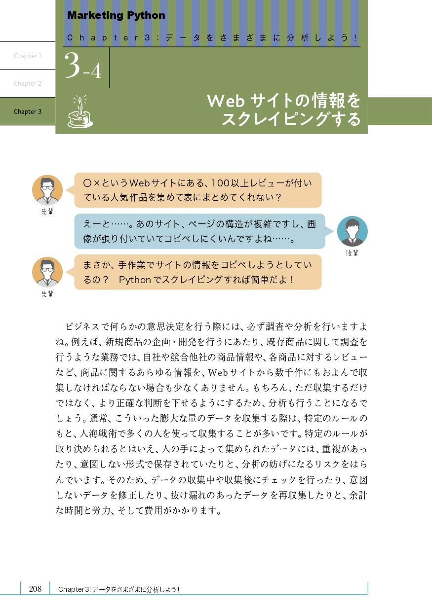 Marketing Python マーケティング パイソン Ai時代マーケターの独習プログラミング入門 できるビジネス 高田朋貴 戸澗 幸大 西 惇宏 丹羽 悠斗 本 通販 Amazon