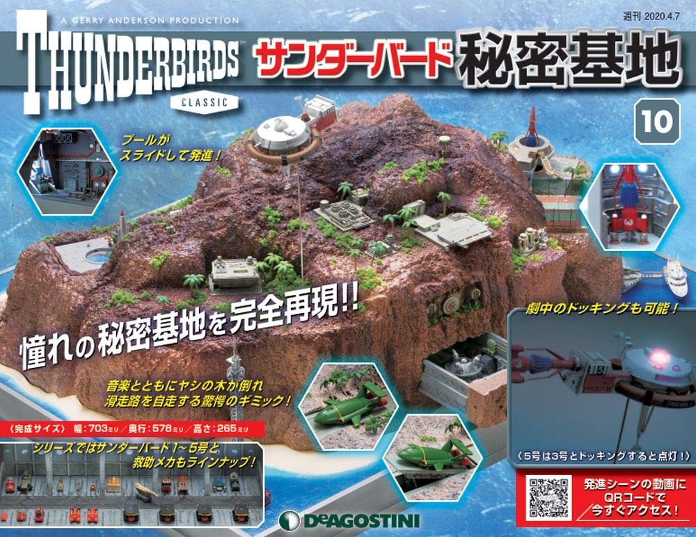 サンダーバード秘密基地 10号 分冊百科 パーツ付 本 通販 Amazon