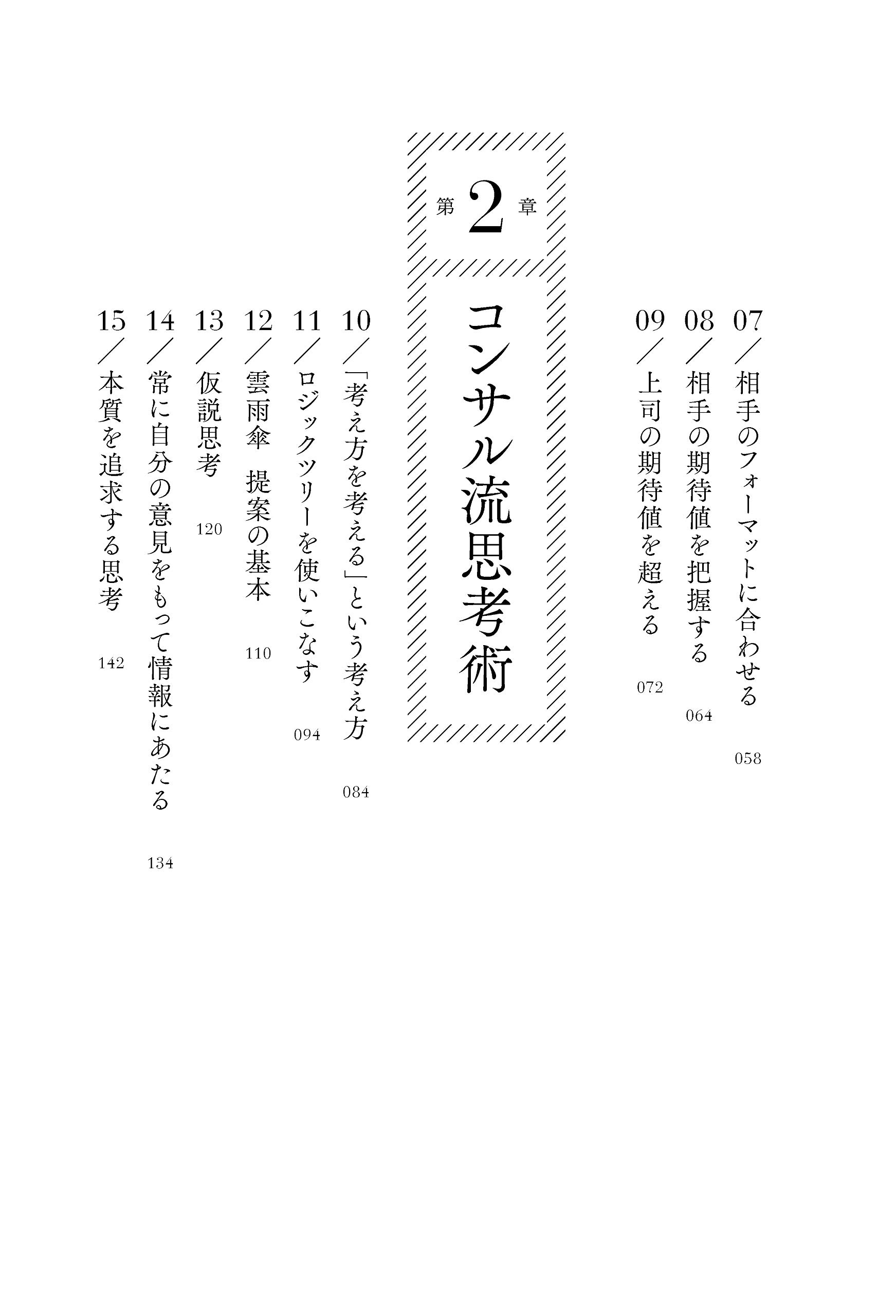 コンサル一年目が学ぶこと 大石 哲之 本 通販 Amazon