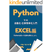 Pythonでの自動化・仕事効率化入門 - Excel編 - Pythonを使って仕事を楽にしよう